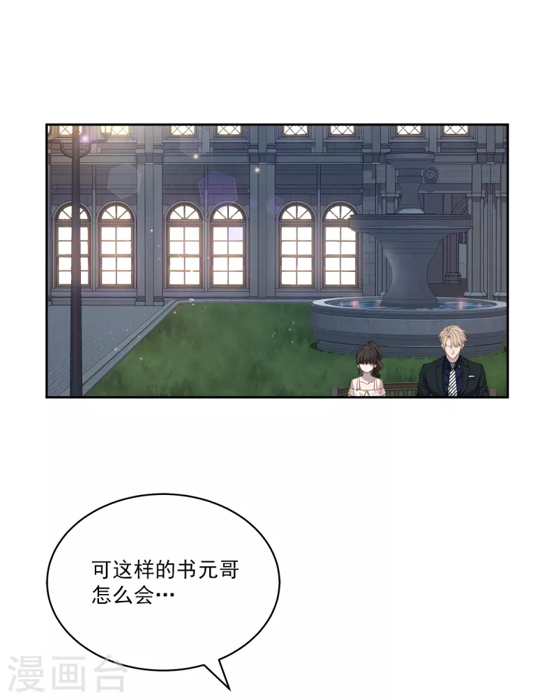 第88话 温情 第9页