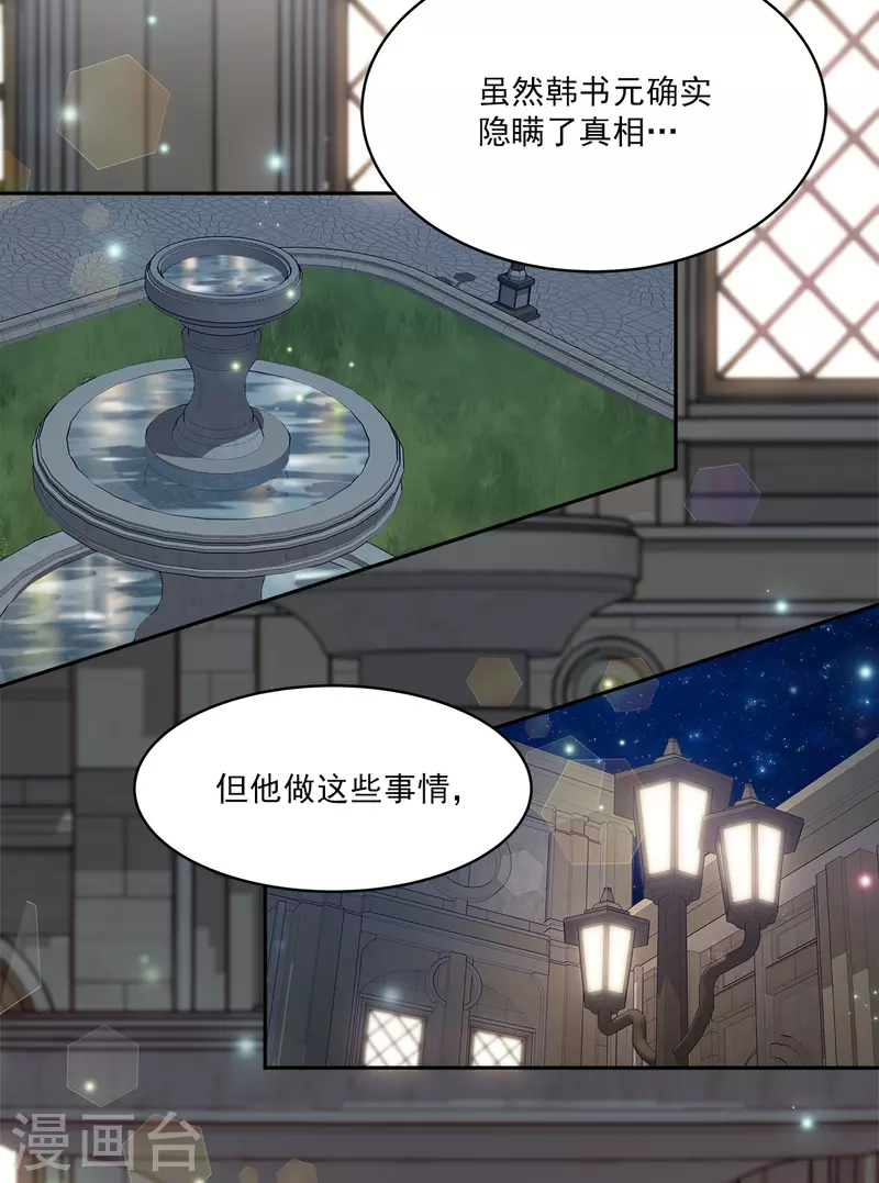 第88话 温情 第17页