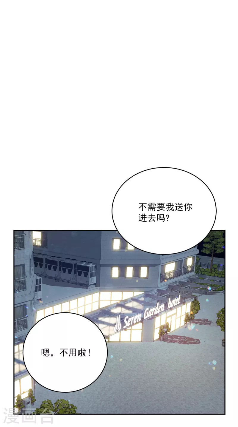 第88话 温情 第23页