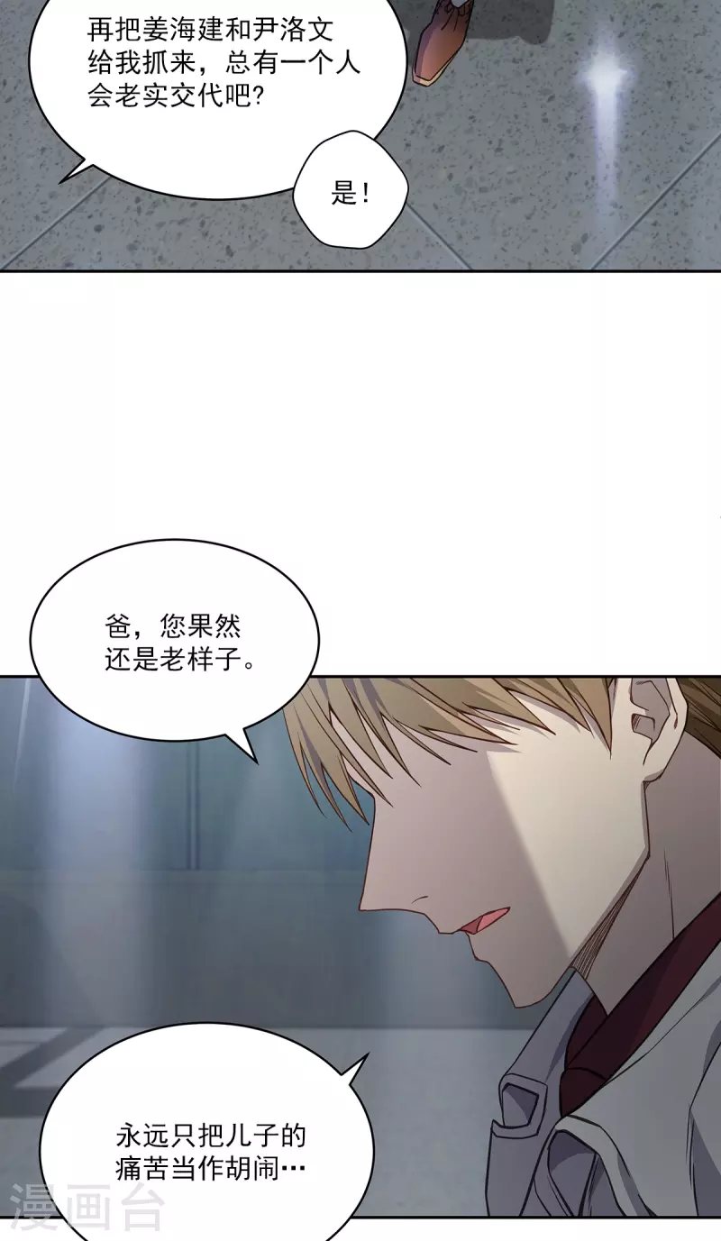 第90话 乱战 第5页
