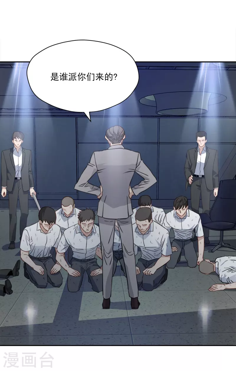 第91话 交易 第7页