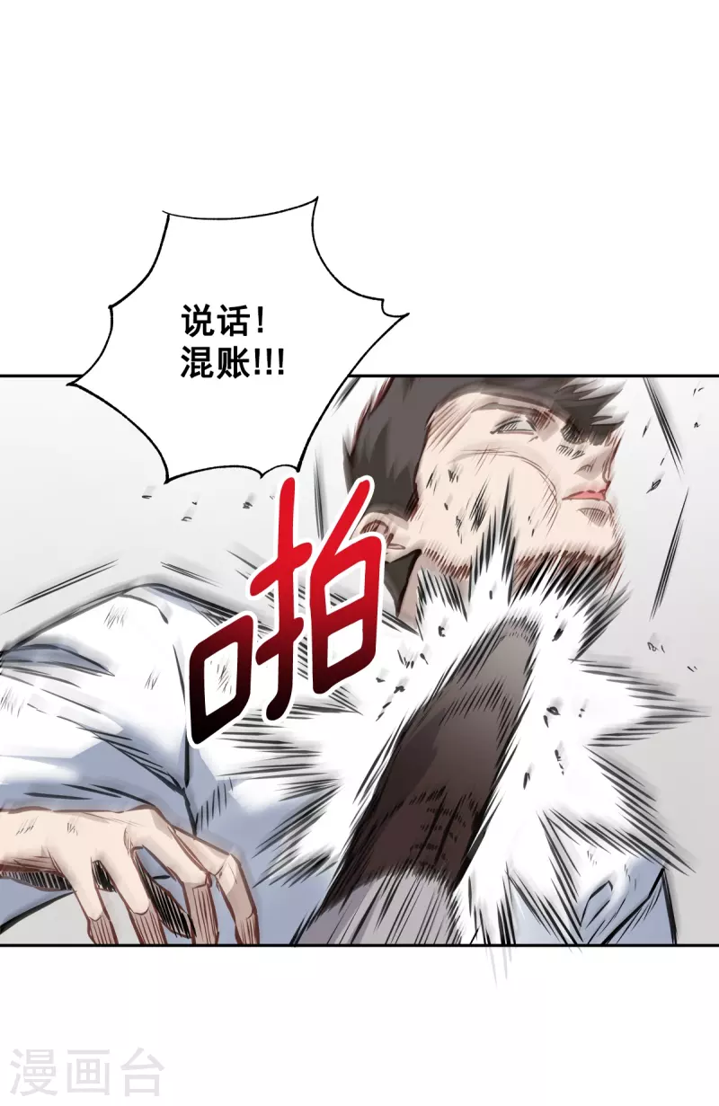 第91话 交易 第9页