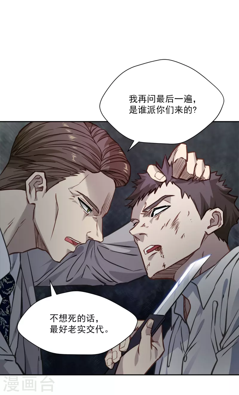 第91话 交易 第11页