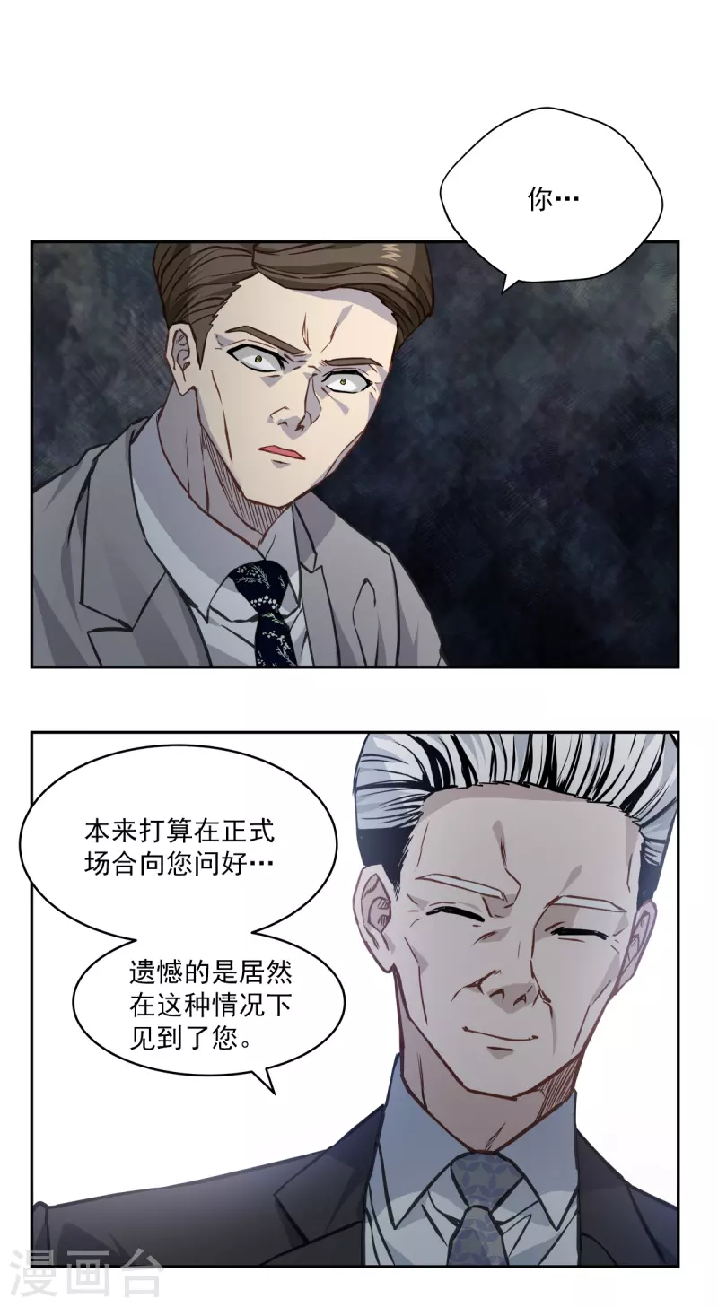 第91话 交易 第14页