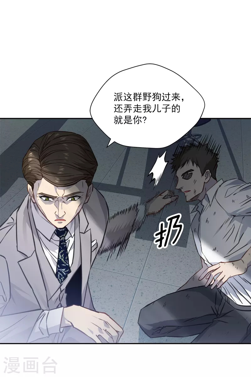 第91话 交易 第15页