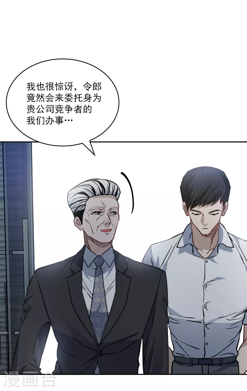 第91话 交易 第18页