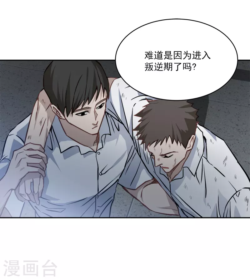 第91话 交易 第19页