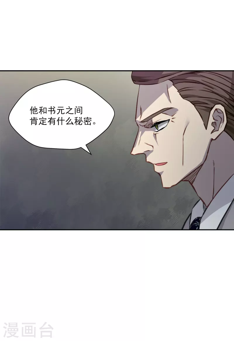 第91话 交易 第23页