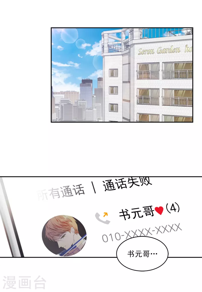 第91话 交易 第24页
