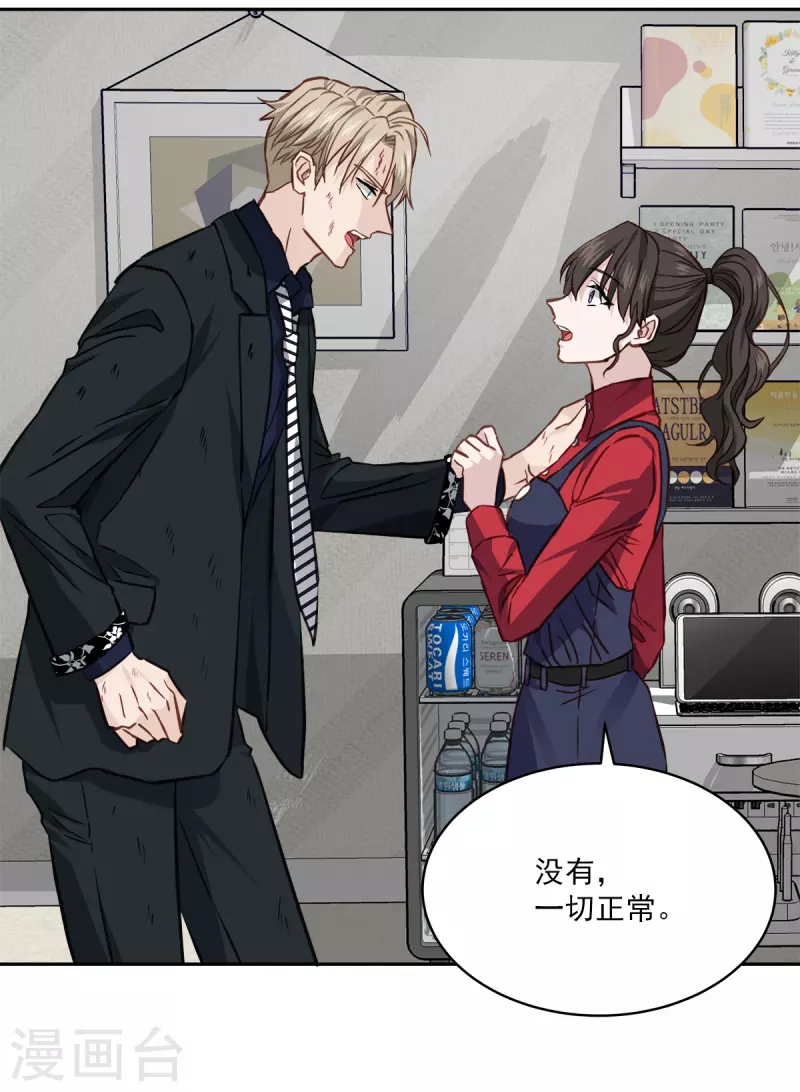 第91话 交易 第28页