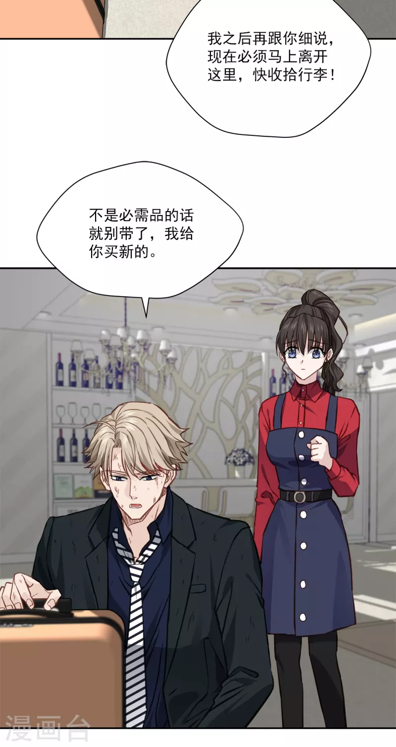 第91话 交易 第30页