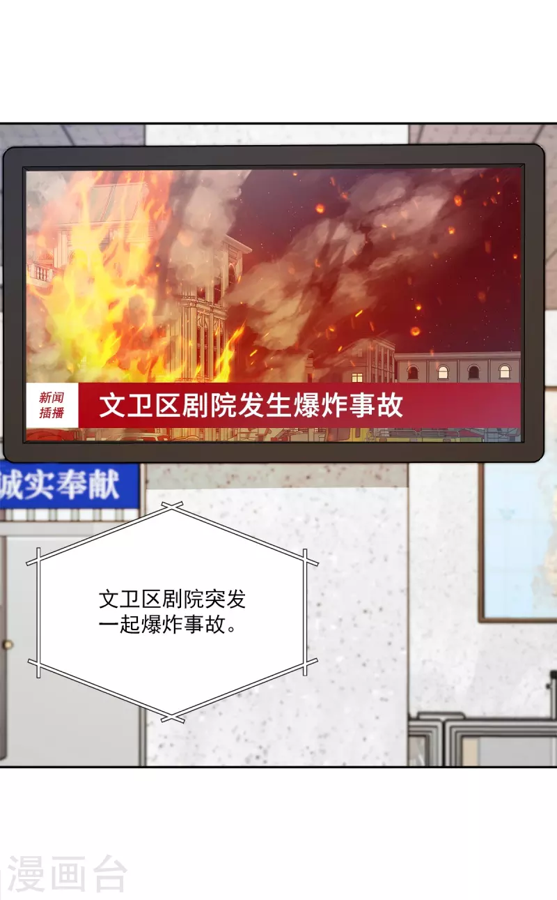 第97话 逃生 第2页