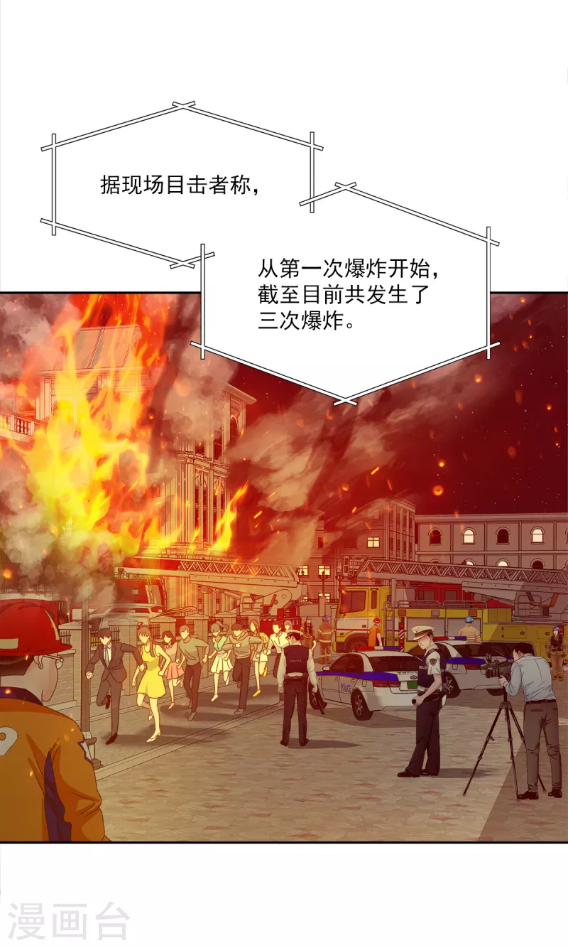 第97话 逃生 第3页