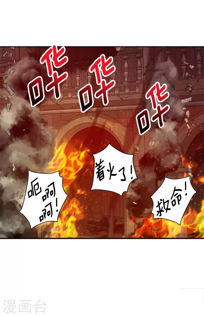 第97话 逃生 第7页