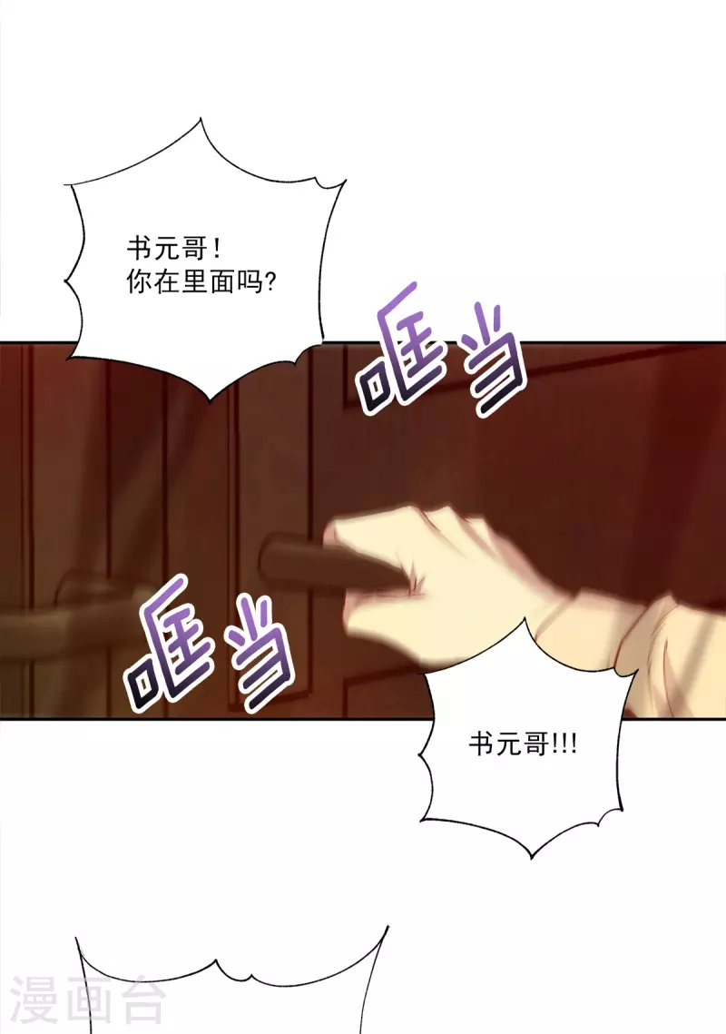 第97话 逃生 第18页