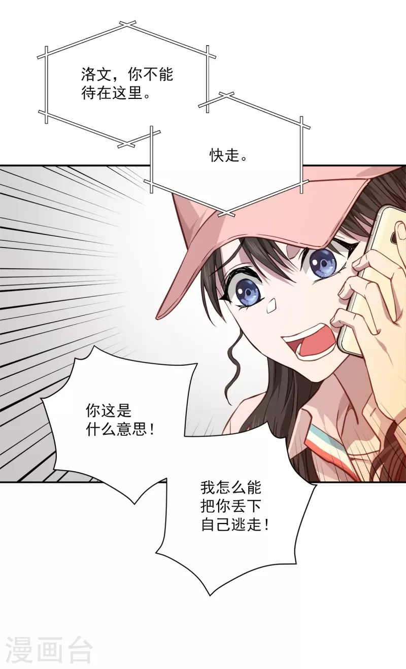 第97话 逃生 第22页