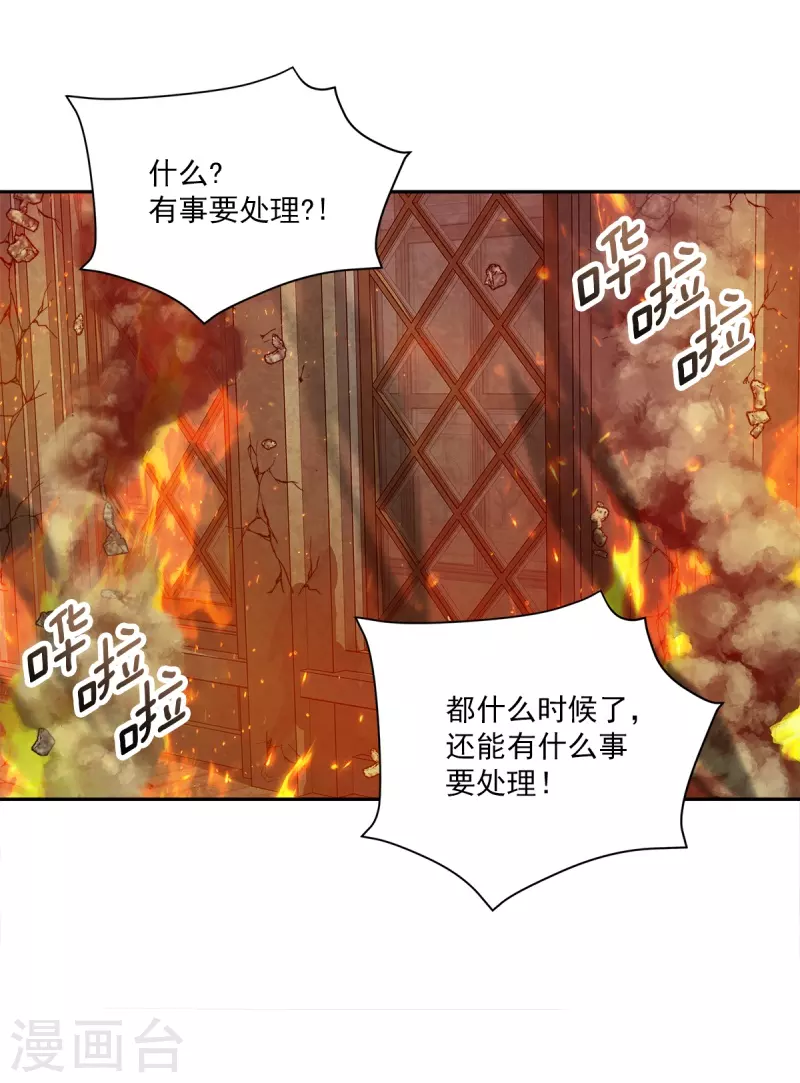 第97话 逃生 第28页