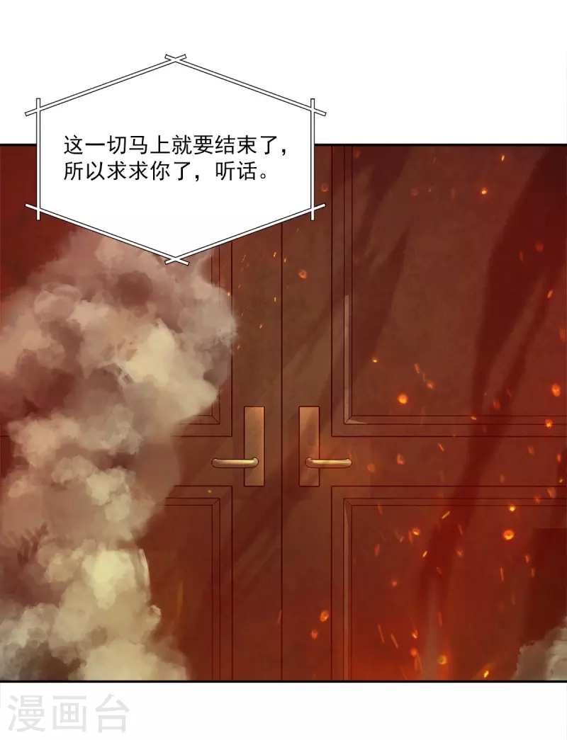 第97话 逃生 第29页