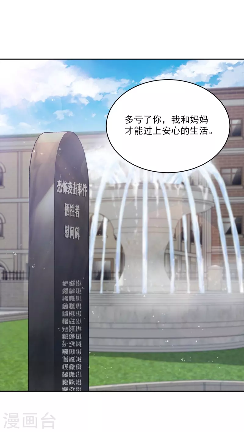 第99话 尾声 第28页