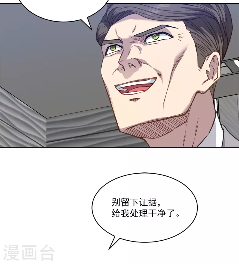第98话 绝境 第3页