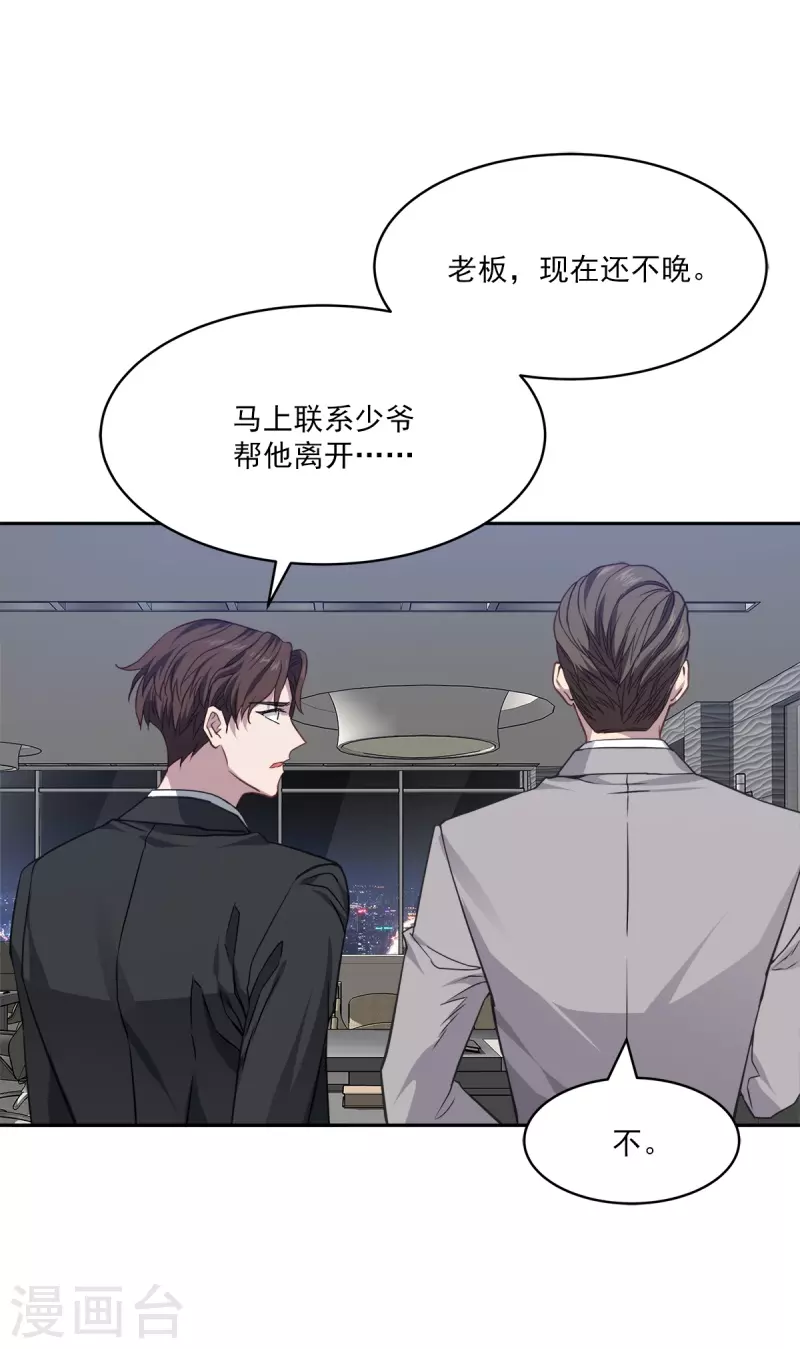 第98话 绝境 第6页
