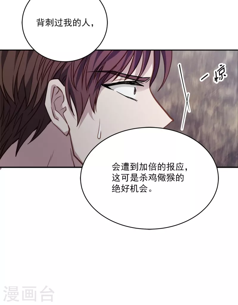 第98话 绝境 第8页