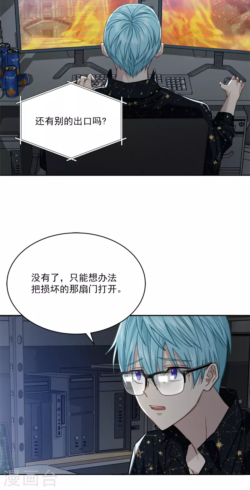 第98话 绝境 第11页