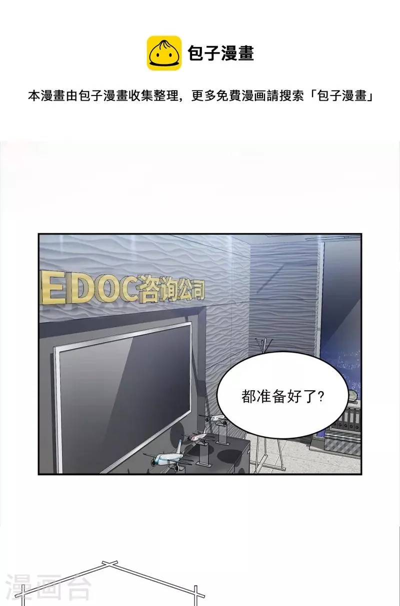 第96话 炸弹 第1页