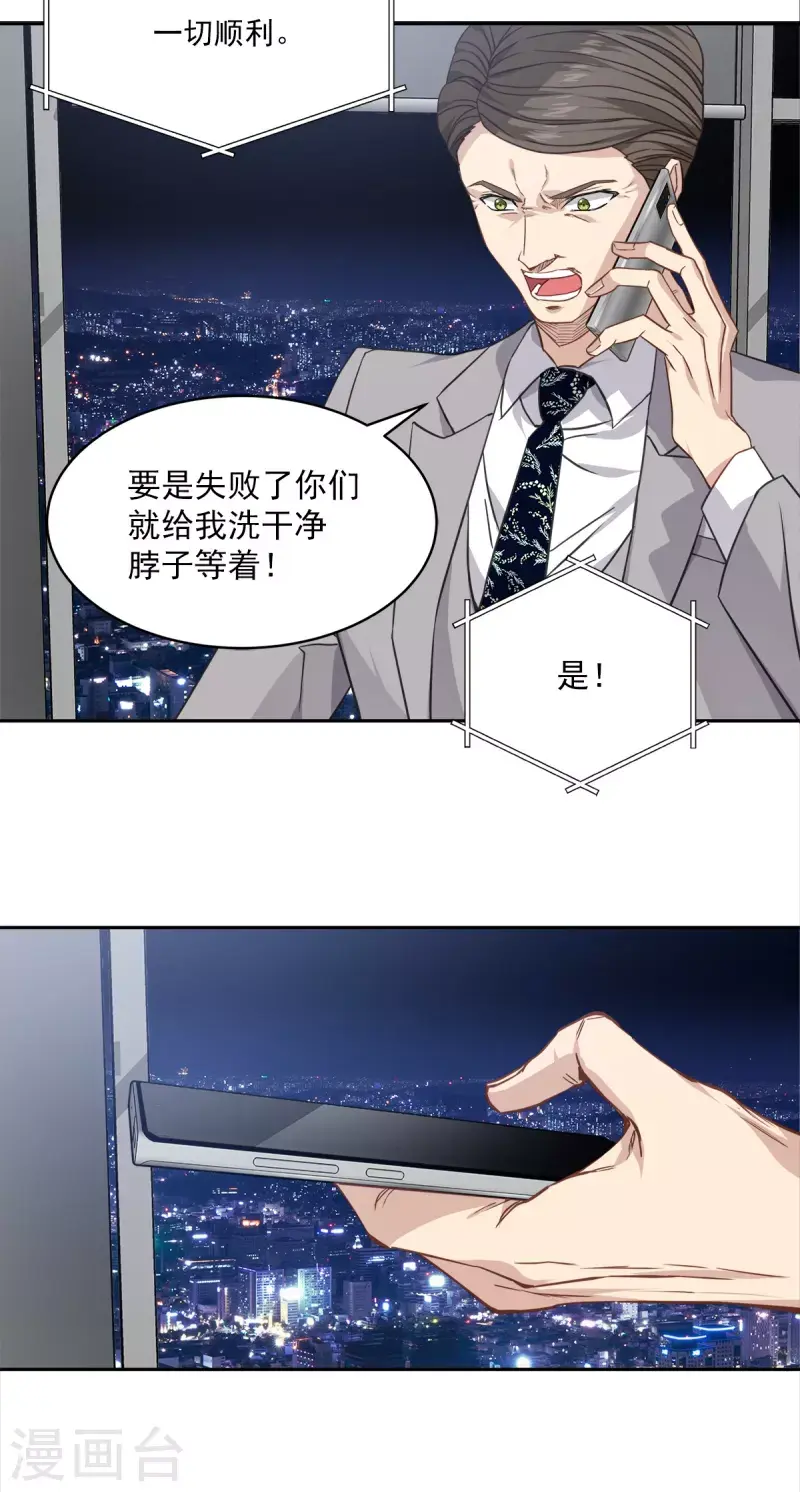 第96话 炸弹 第2页