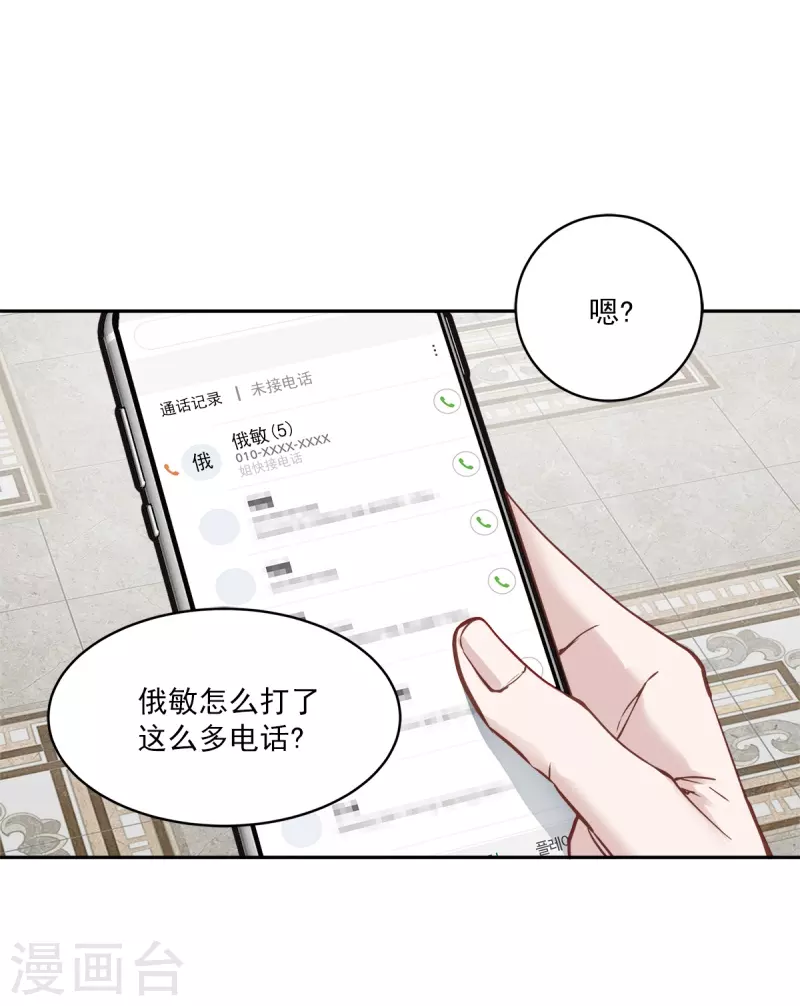 第96话 炸弹 第21页