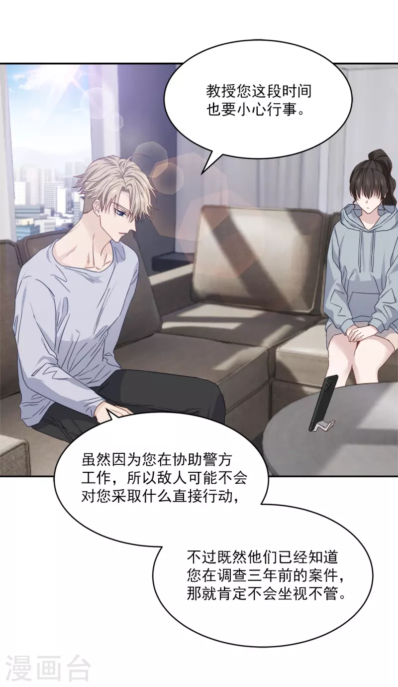 第93话 通讯 第23页