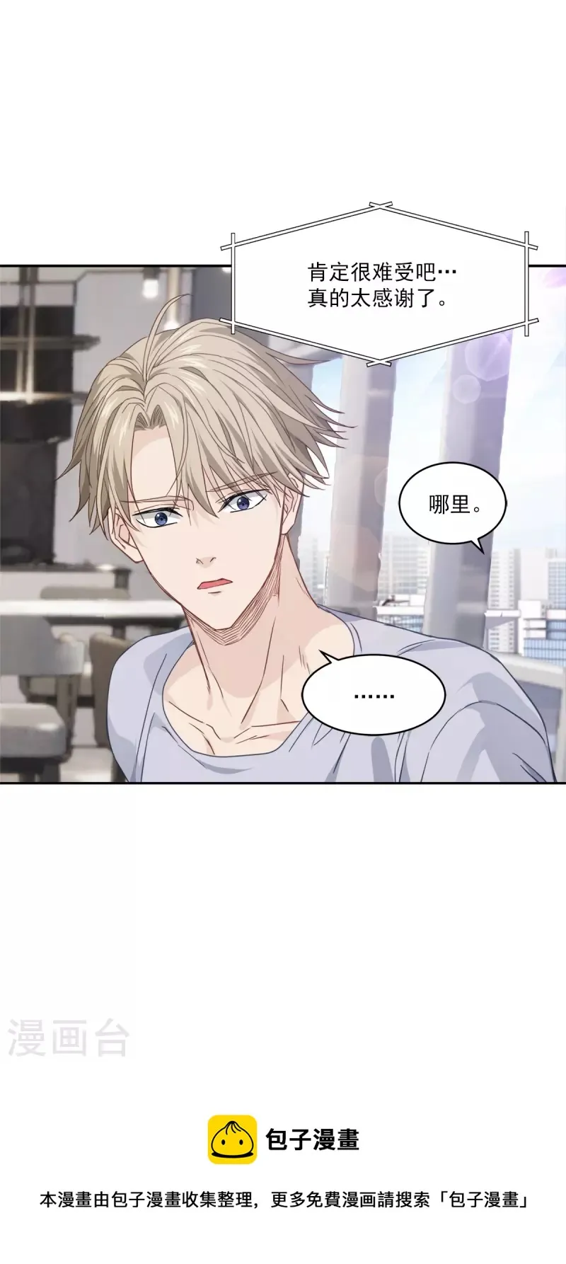 第93话 通讯 第29页