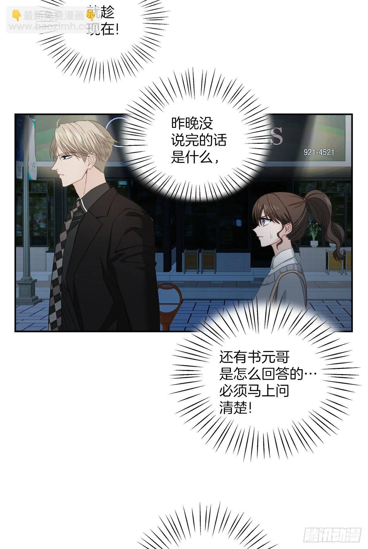 纠结 第38页