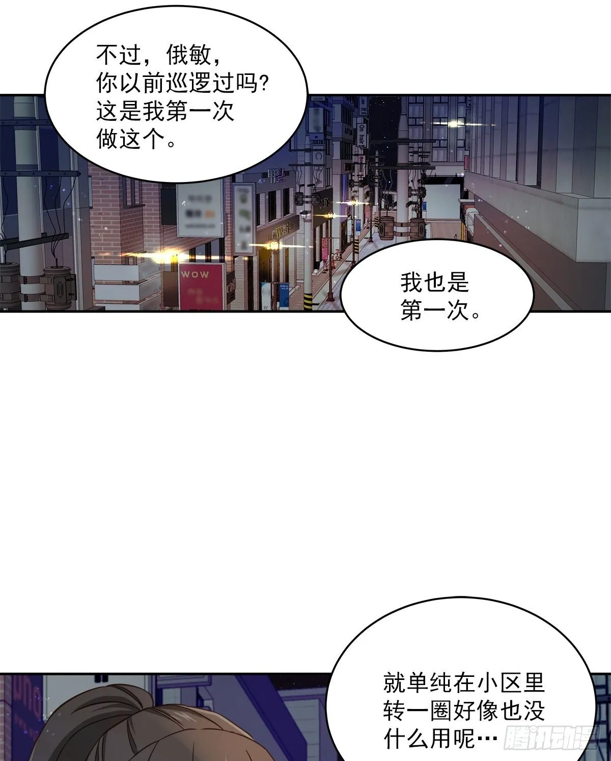 巡逻 第3页