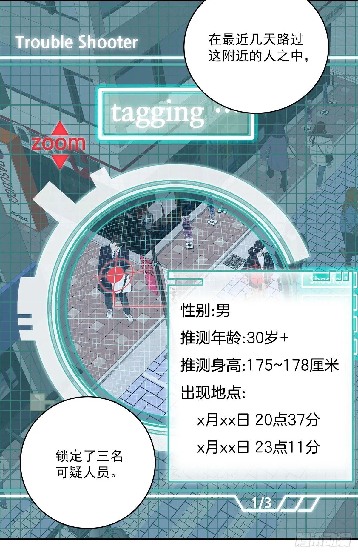 巡逻 第7页
