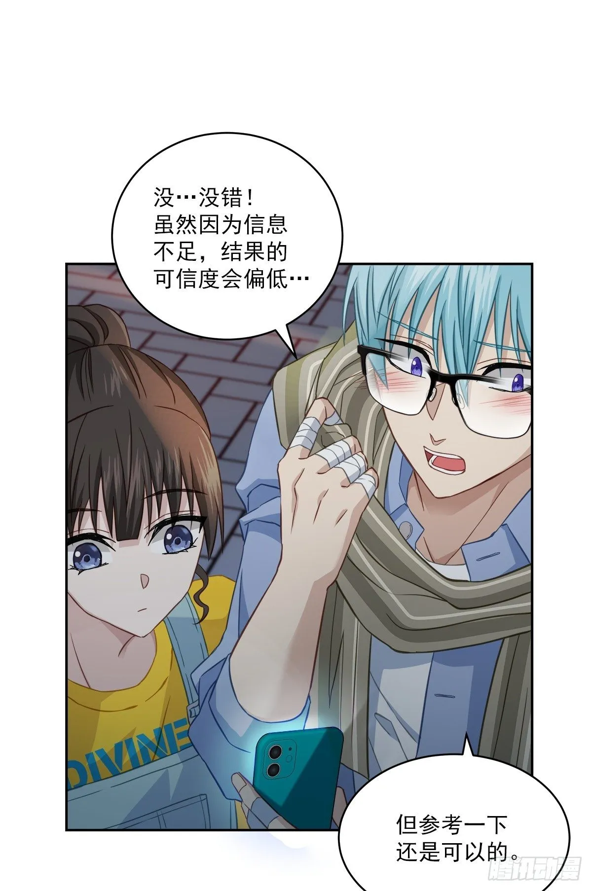 巡逻 第9页