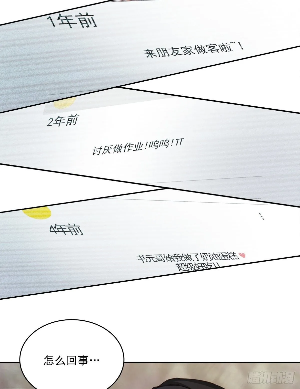 消失 第30页