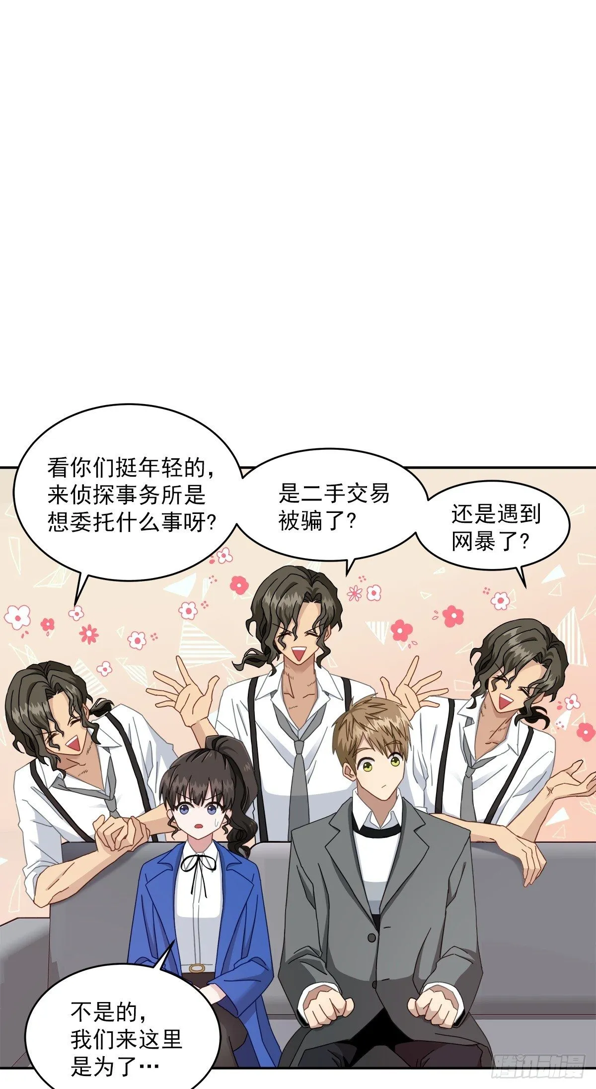 侦探 第3页