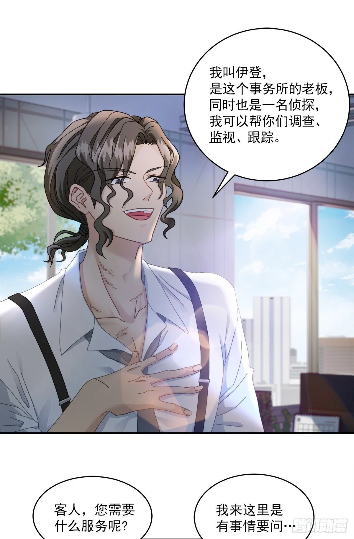 侦探 第8页