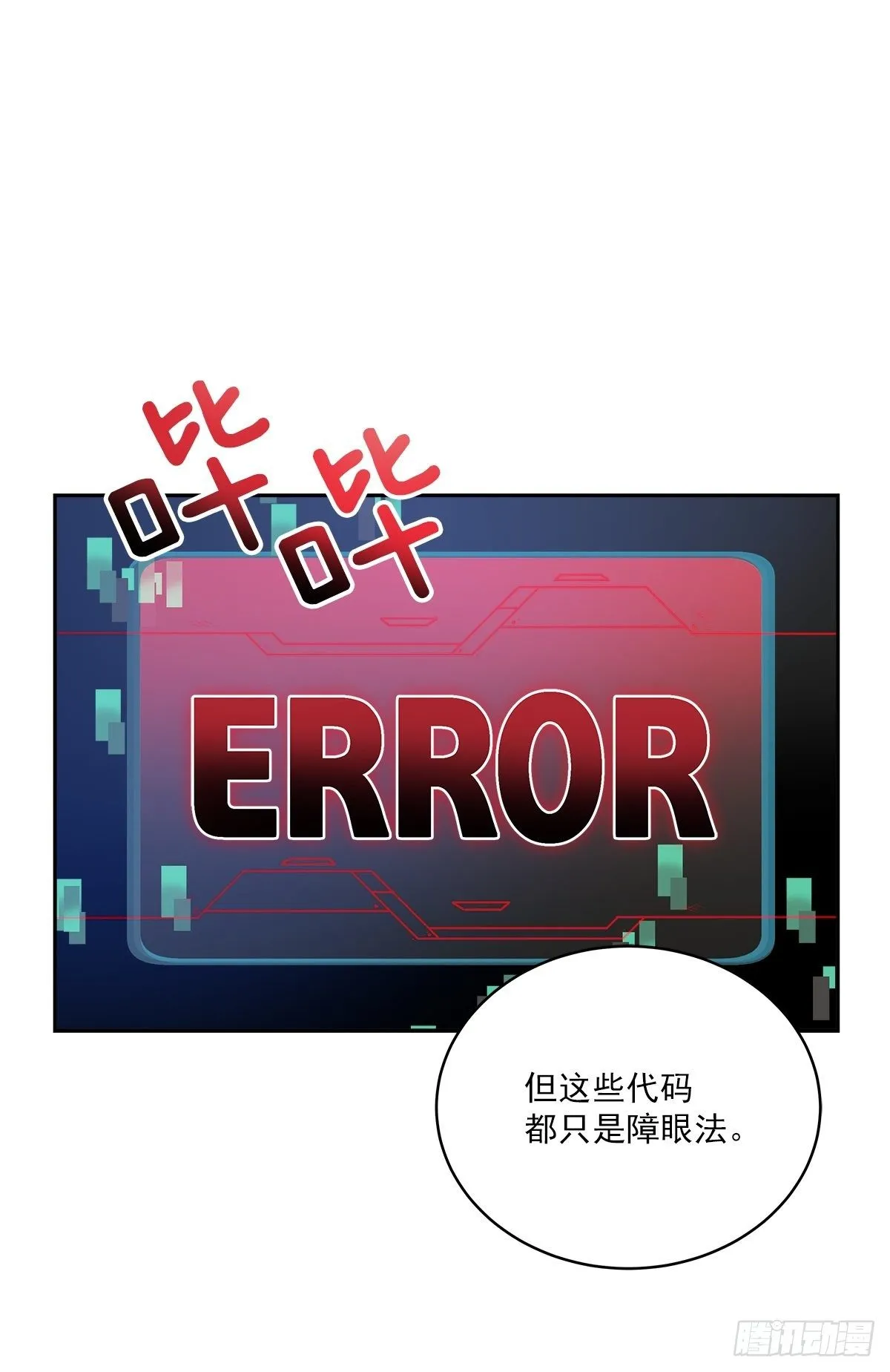迷宫 第4页