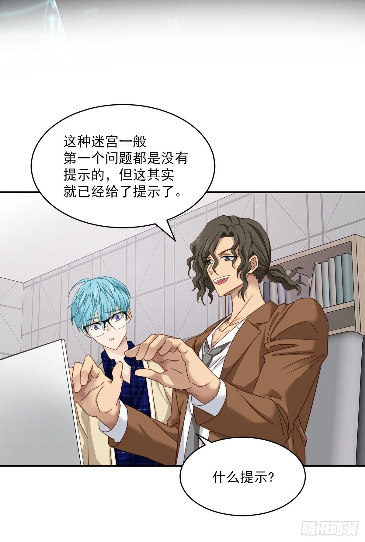 迷宫 第20页