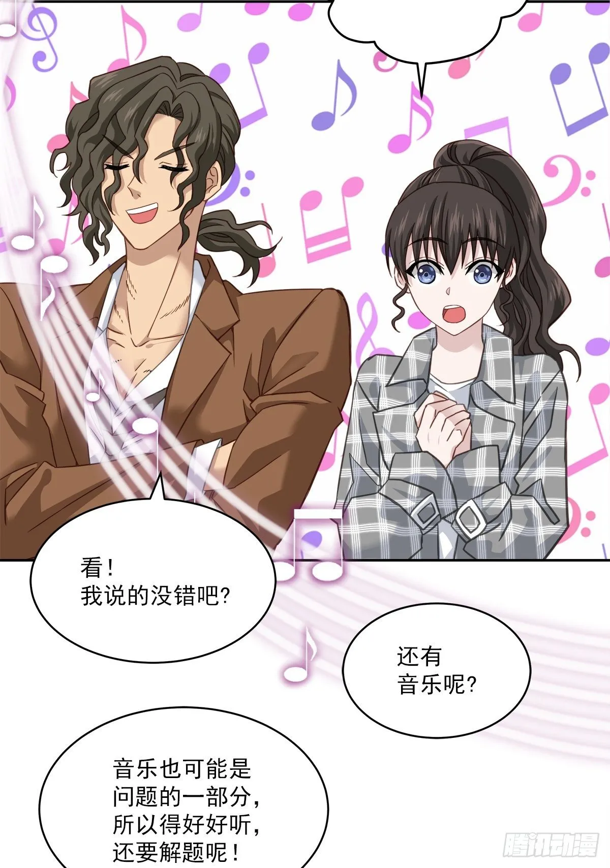 迷宫 第28页