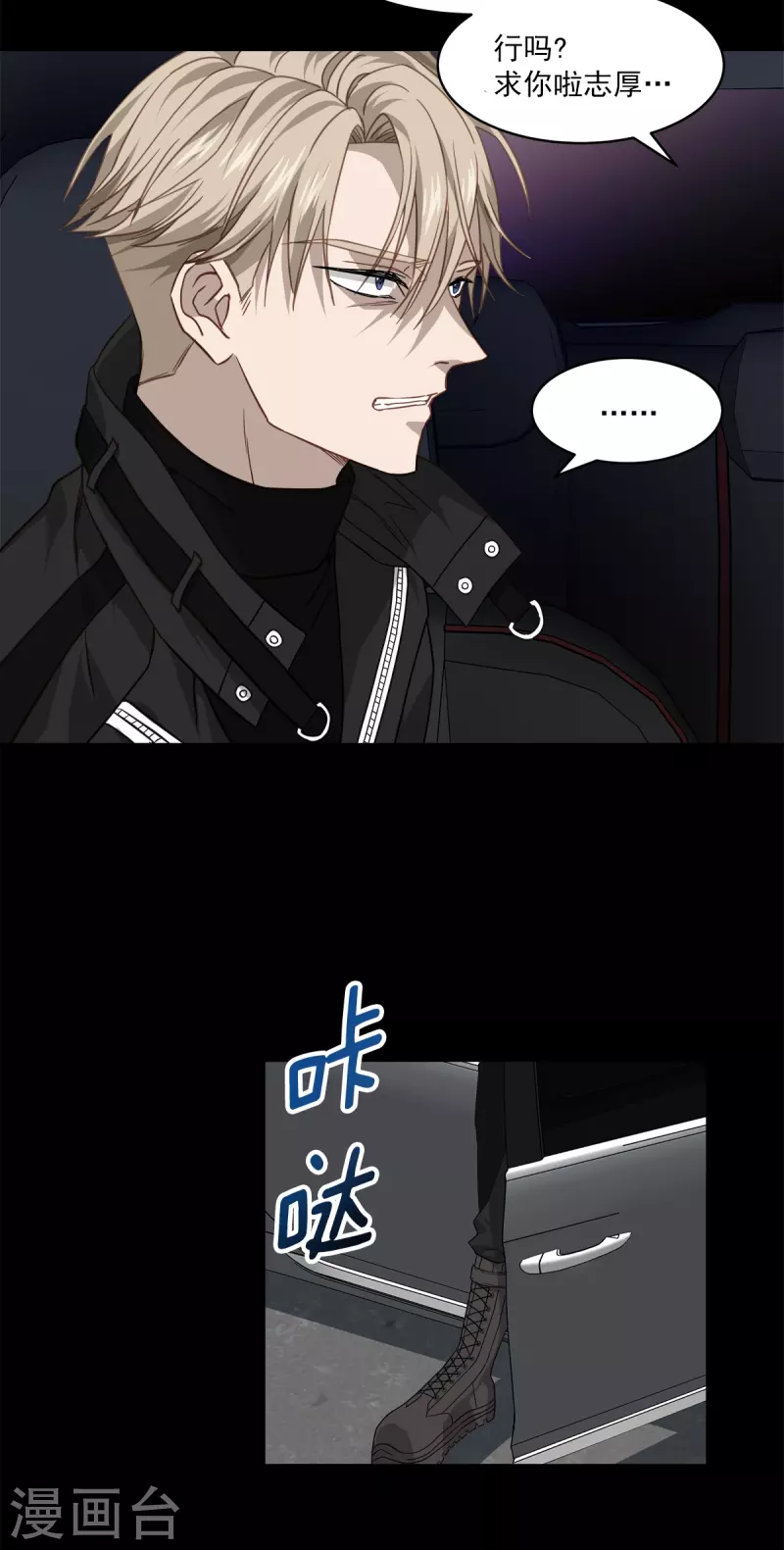 第75话现场 第16页