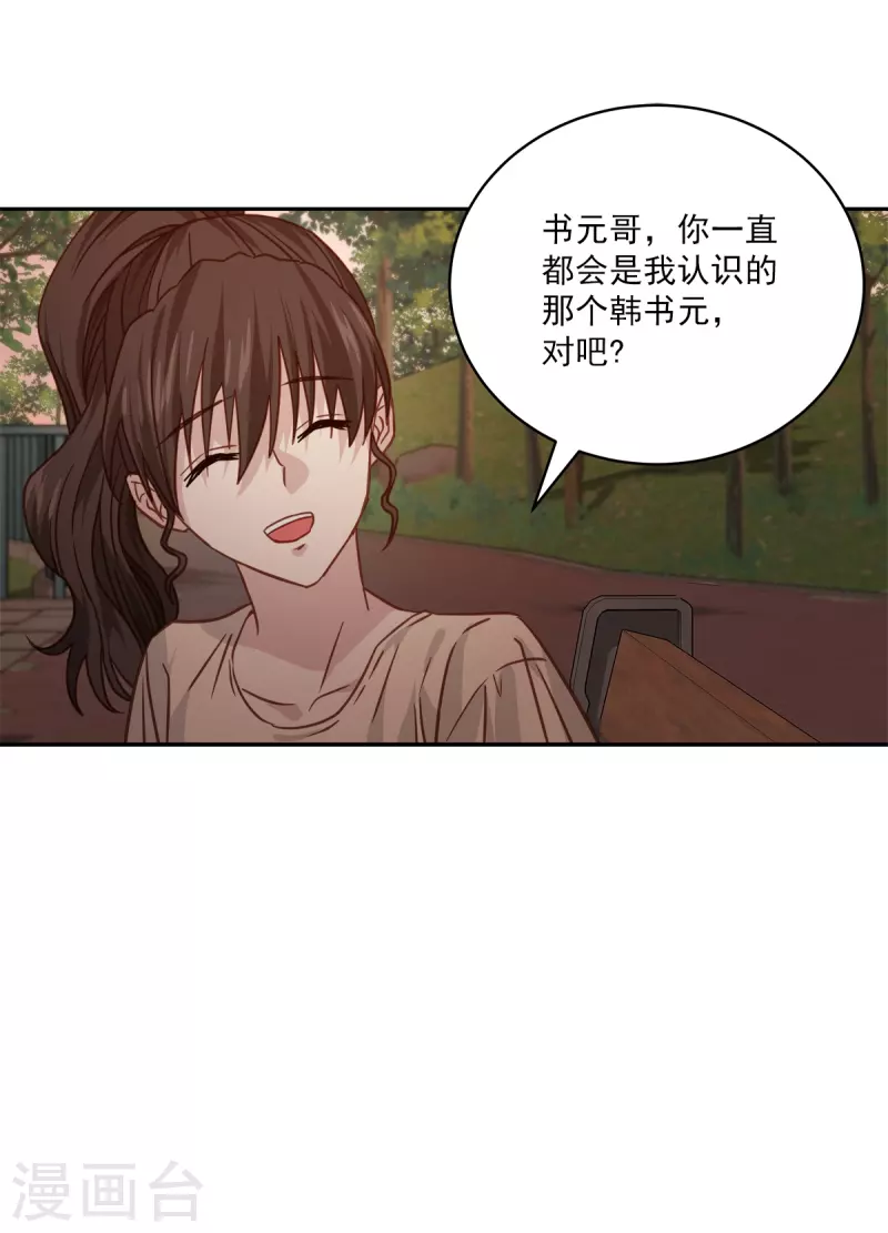 第73话为你 第18页