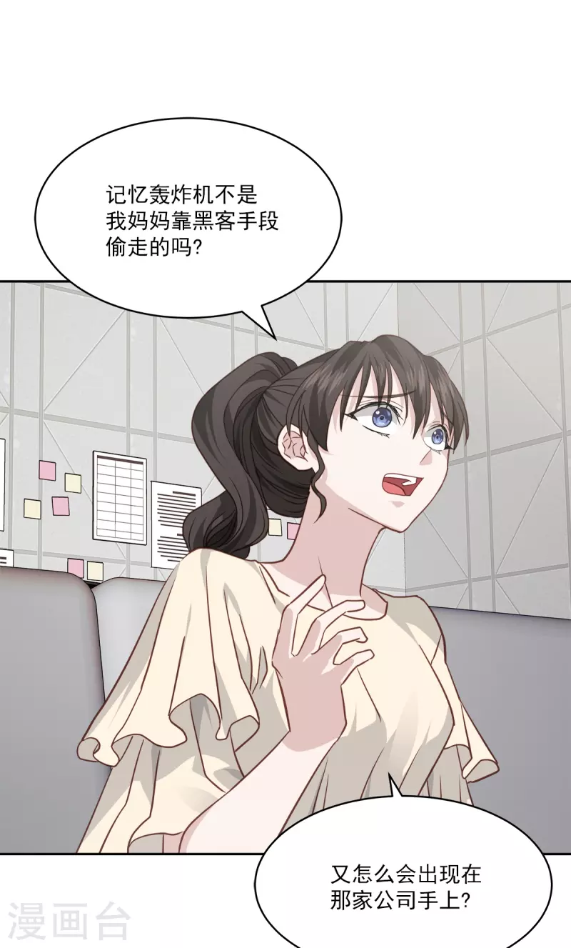 第71话托付 第26页