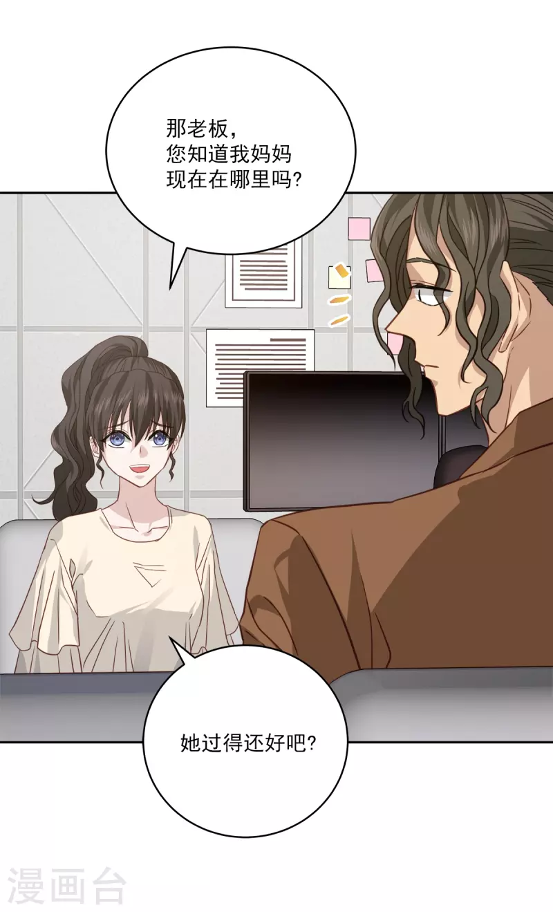 第71话托付 第29页