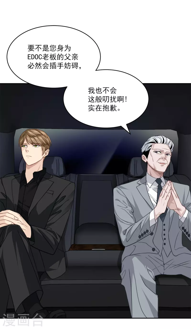 第69话试探 第20页
