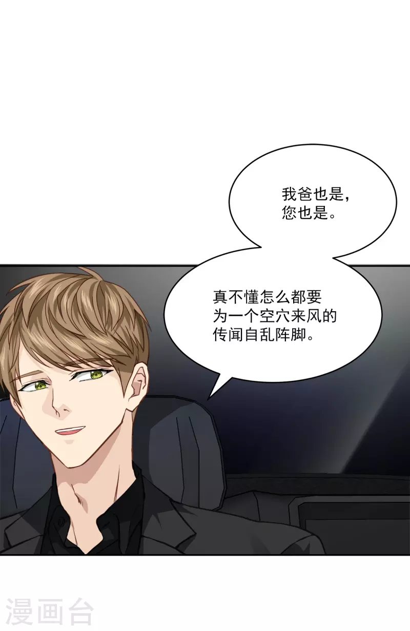 第69话试探 第21页