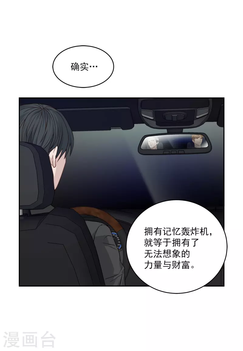 第69话试探 第23页