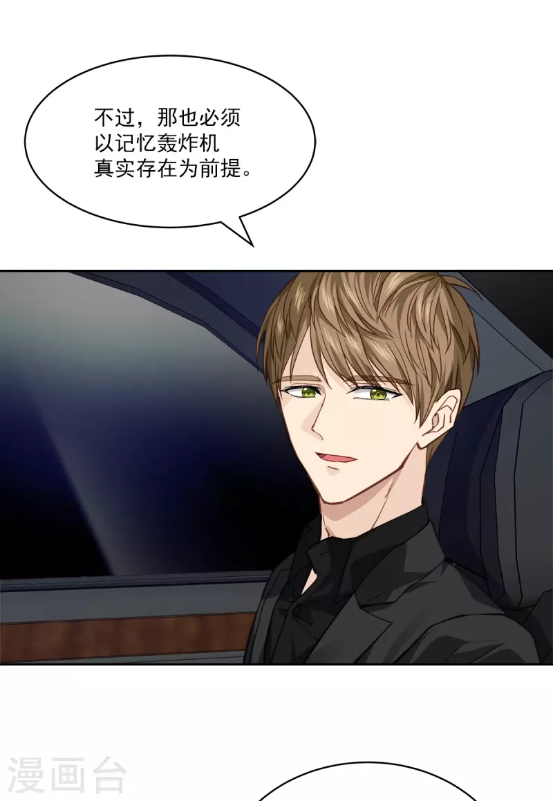 第69话试探 第24页